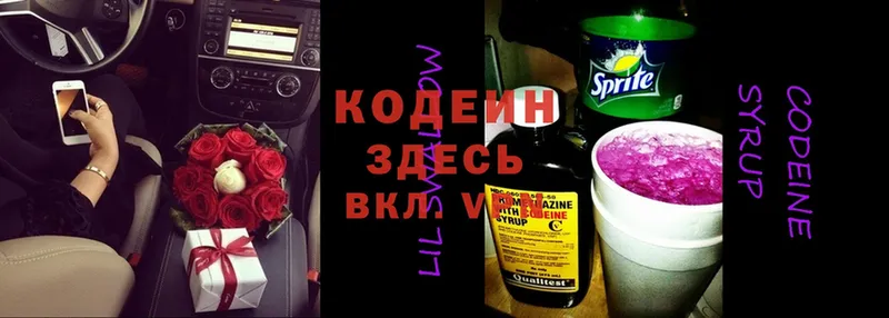 Кодеин Purple Drank  Галич 