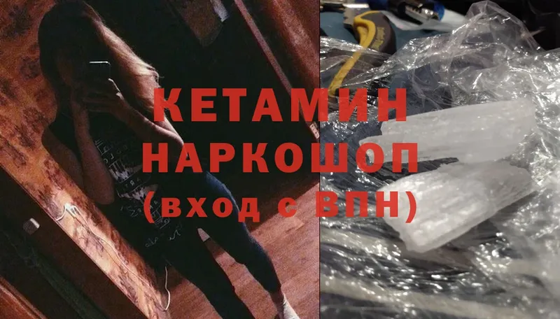 КЕТАМИН ketamine  Галич 